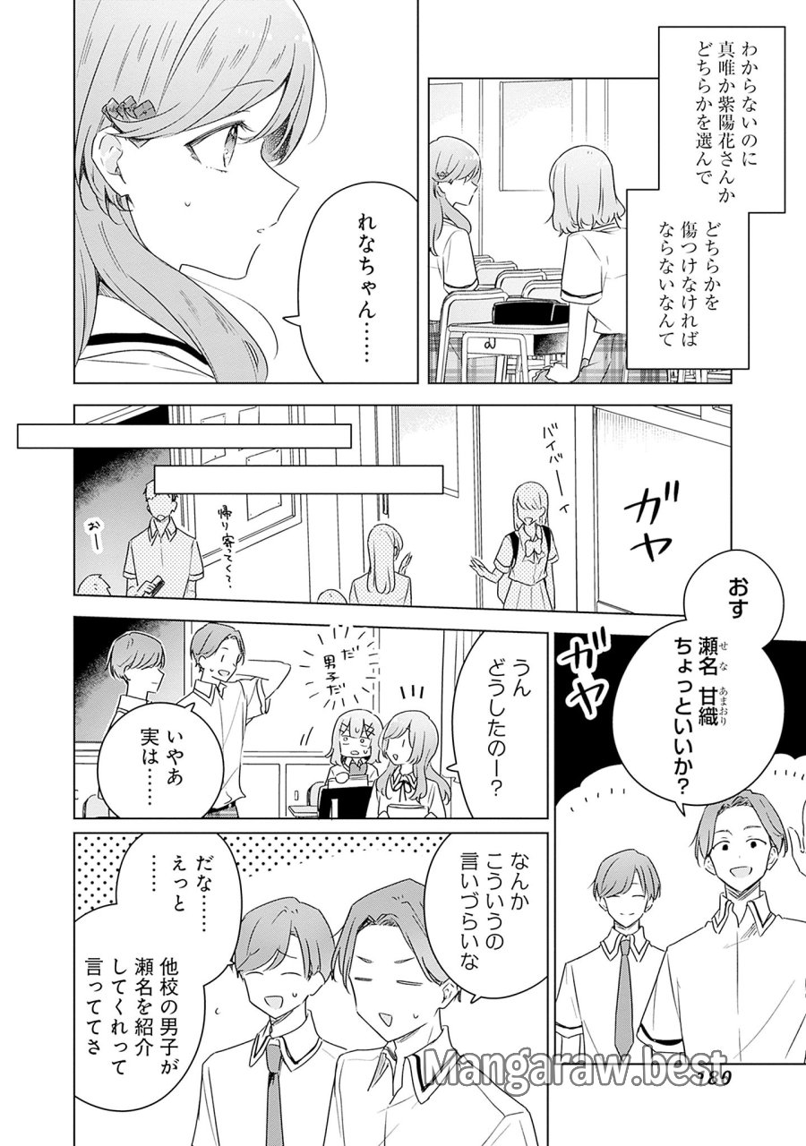 わたしが恋人になれるわけないじゃん、ムリムリ!(※ムリじゃなかった!?) 第63話 - Page 12