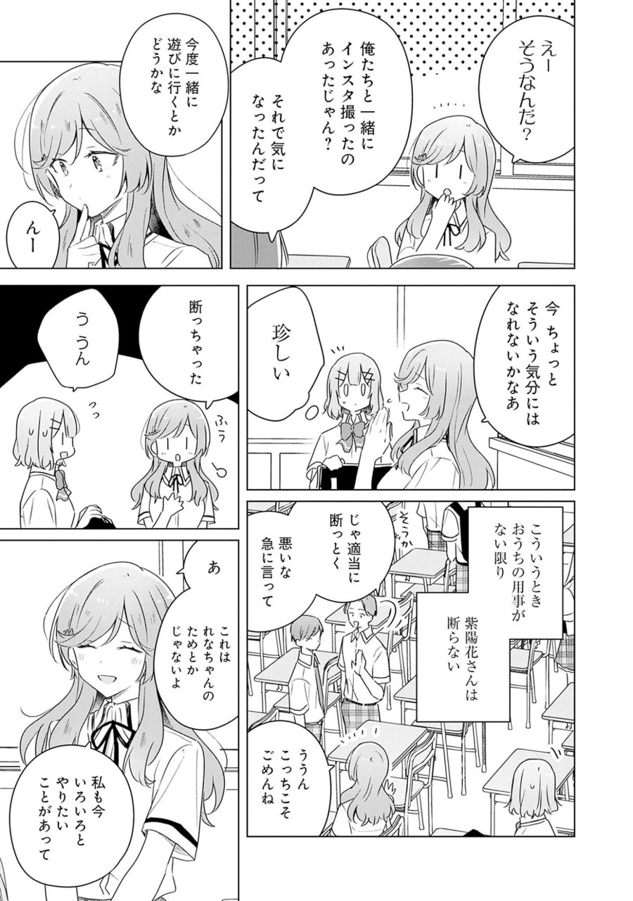 わたしが恋人になれるわけないじゃん、ムリムリ!(※ムリじゃなかった!?) 第63話 - Page 13