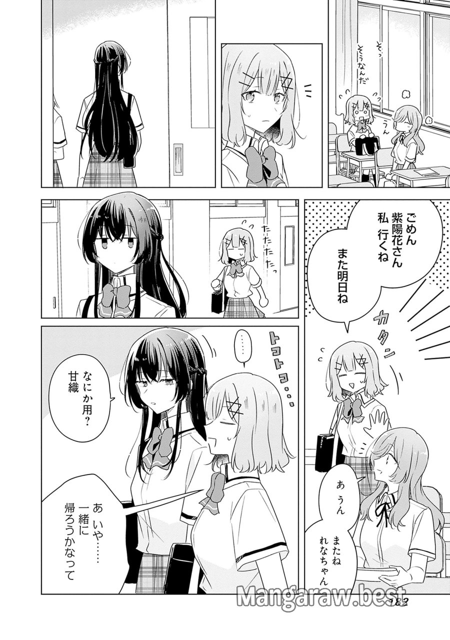 わたしが恋人になれるわけないじゃん、ムリムリ!(※ムリじゃなかった!?) 第63話 - Page 14