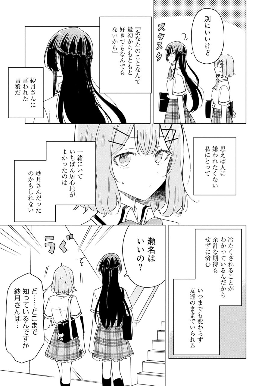 わたしが恋人になれるわけないじゃん、ムリムリ!(※ムリじゃなかった!?) 第63話 - Page 15