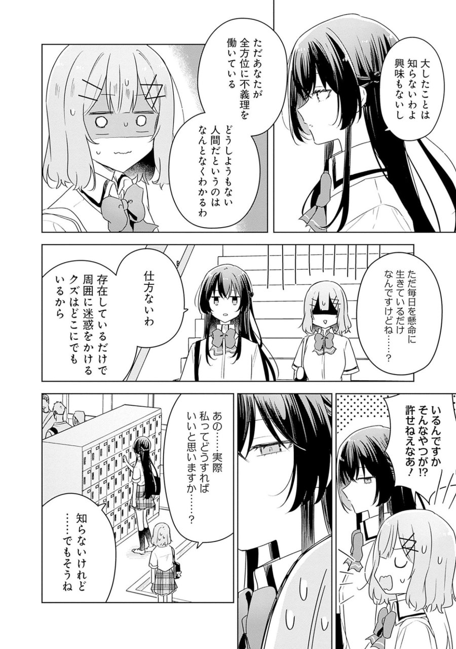 わたしが恋人になれるわけないじゃん、ムリムリ!(※ムリじゃなかった!?) 第63話 - Page 16
