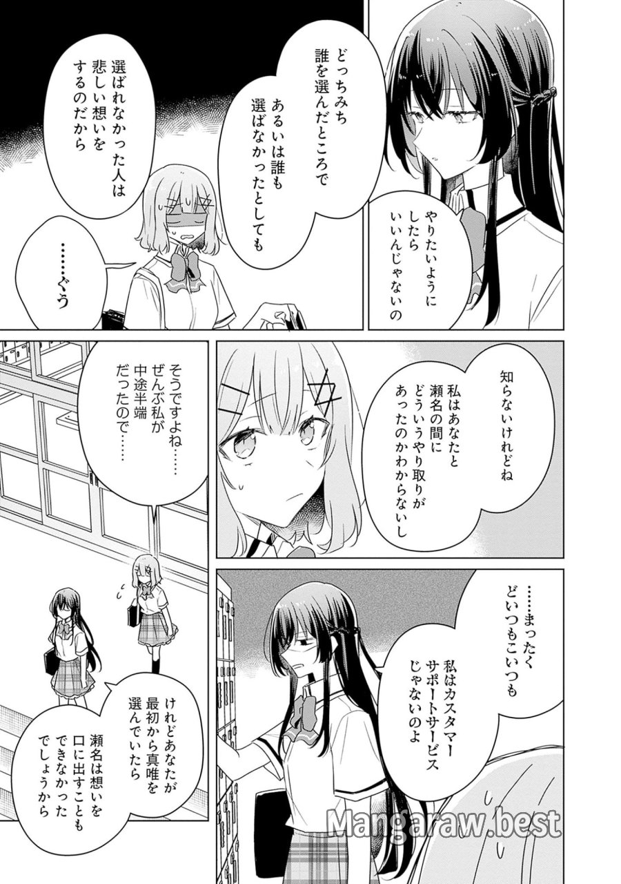 わたしが恋人になれるわけないじゃん、ムリムリ!(※ムリじゃなかった!?) 第63話 - Page 17