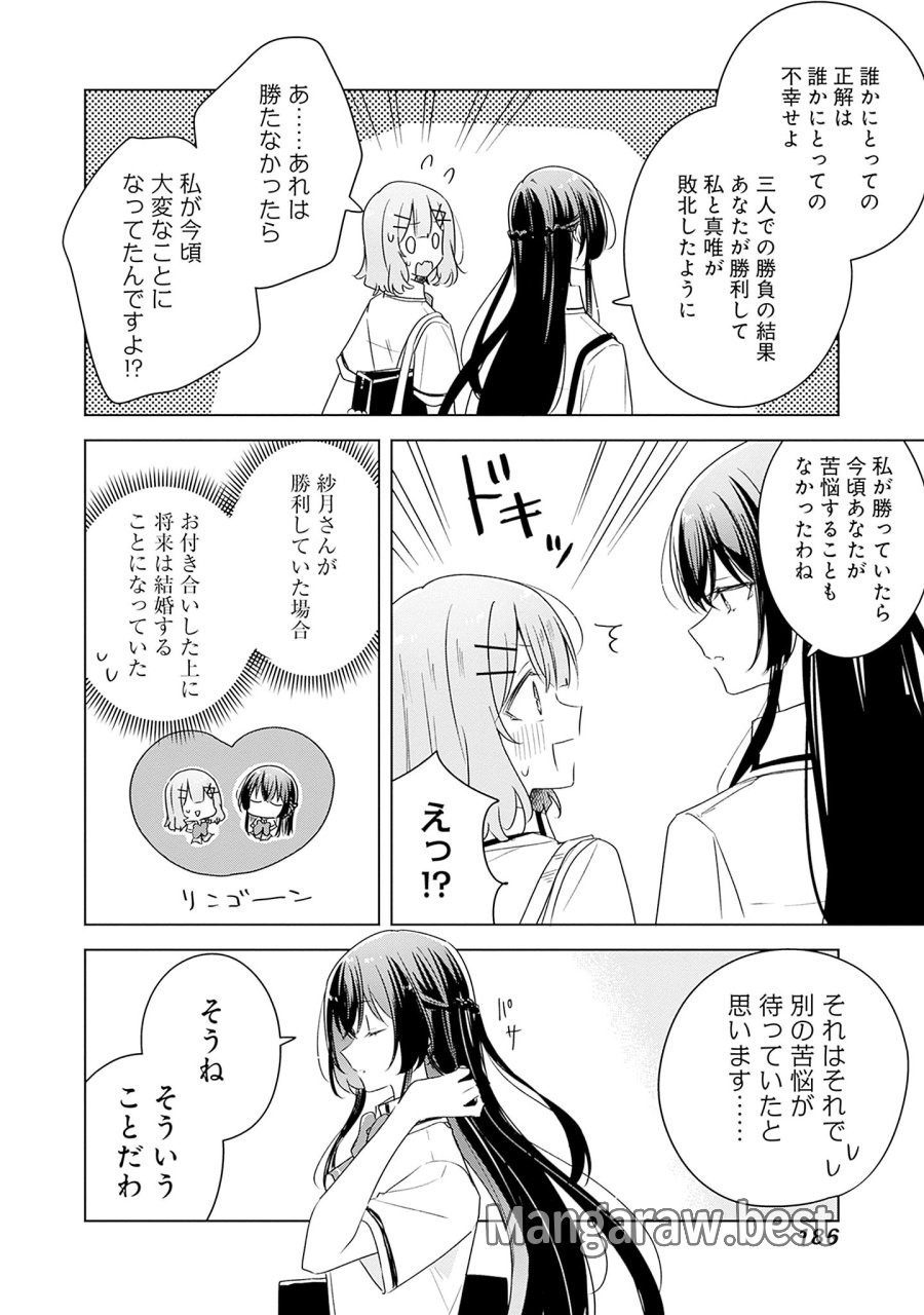 わたしが恋人になれるわけないじゃん、ムリムリ!(※ムリじゃなかった!?) 第63話 - Page 18