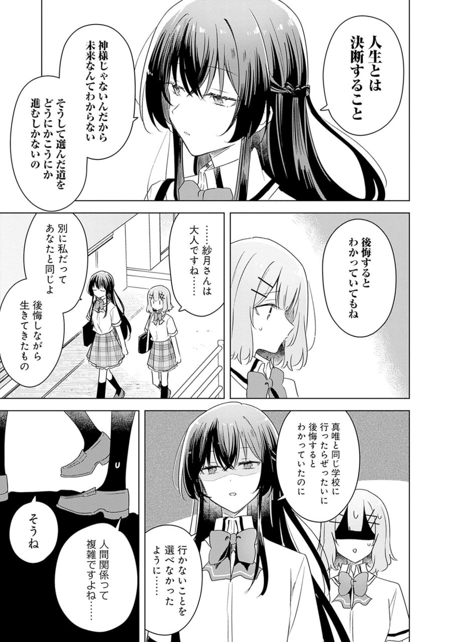 わたしが恋人になれるわけないじゃん、ムリムリ!(※ムリじゃなかった!?) 第63話 - Page 19