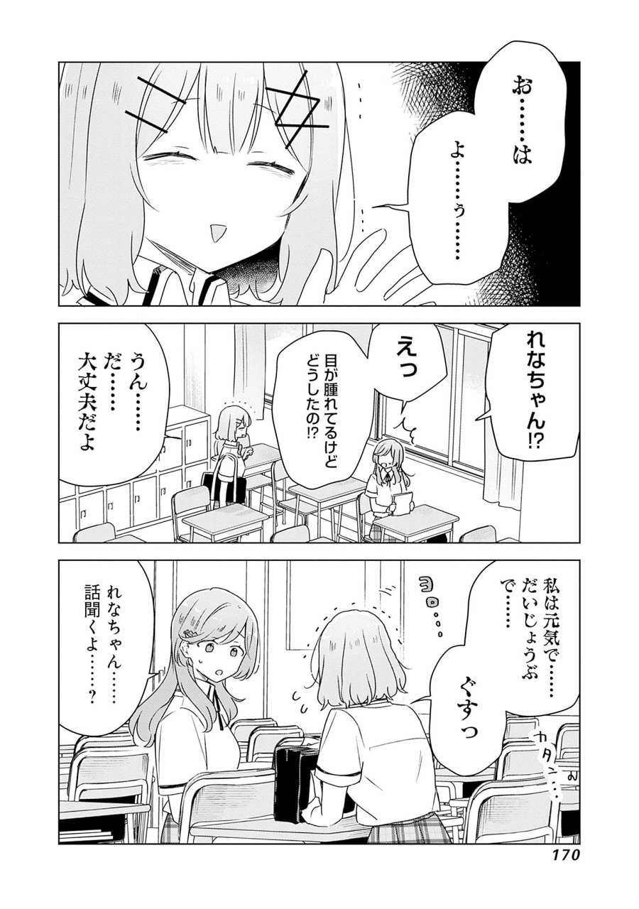 わたしが恋人になれるわけないじゃん、ムリムリ!(※ムリじゃなかった!?) 第63話 - Page 2