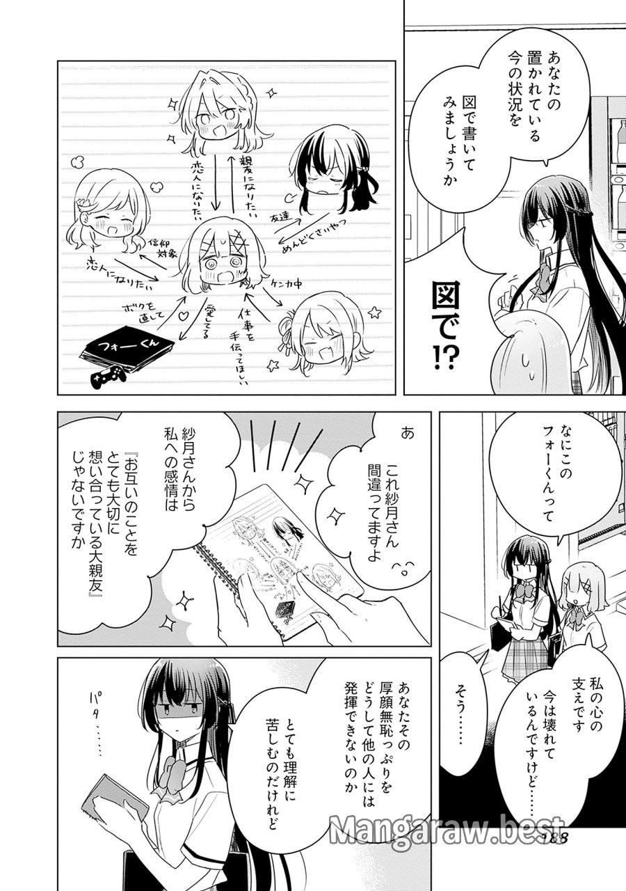 わたしが恋人になれるわけないじゃん、ムリムリ!(※ムリじゃなかった!?) 第63話 - Page 20