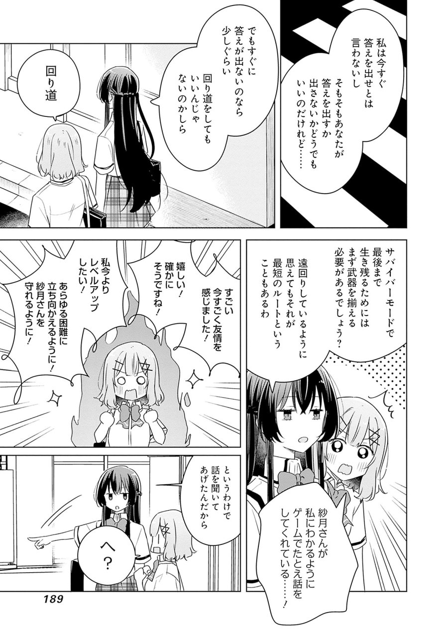 わたしが恋人になれるわけないじゃん、ムリムリ!(※ムリじゃなかった!?) 第63話 - Page 21