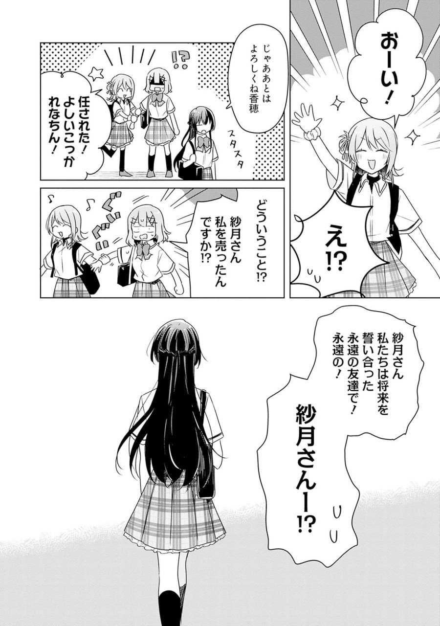 わたしが恋人になれるわけないじゃん、ムリムリ!(※ムリじゃなかった!?) 第63話 - Page 22