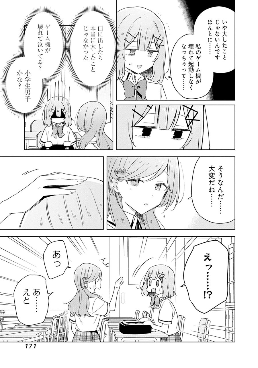 わたしが恋人になれるわけないじゃん、ムリムリ!(※ムリじゃなかった!?) 第63話 - Page 3