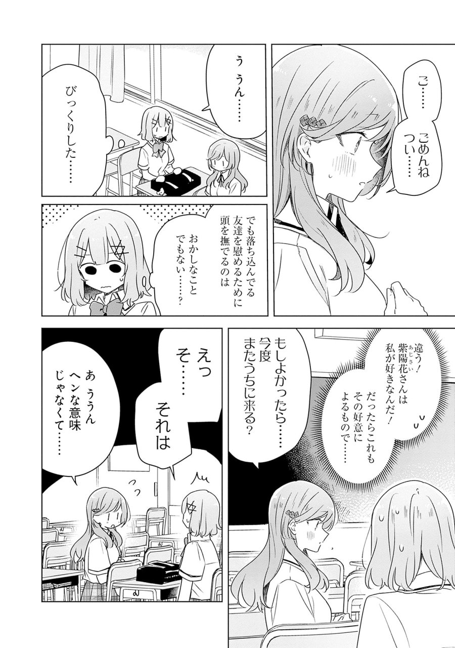 わたしが恋人になれるわけないじゃん、ムリムリ!(※ムリじゃなかった!?) 第63話 - Page 4