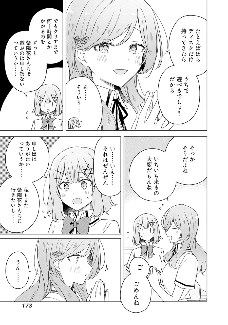 わたしが恋人になれるわけないじゃん、ムリムリ!(※ムリじゃなかった!?) 第63話 - Page 5
