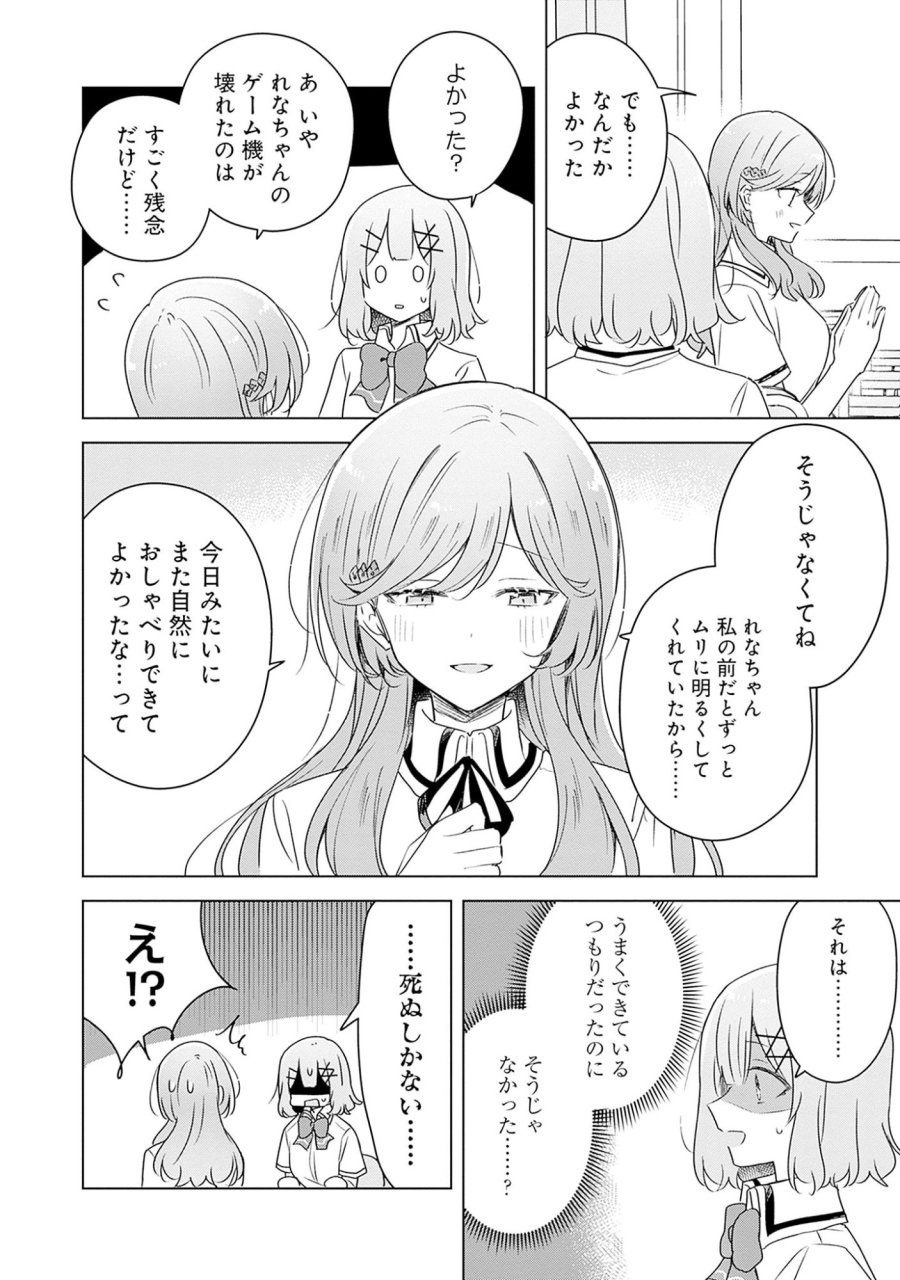 わたしが恋人になれるわけないじゃん、ムリムリ!(※ムリじゃなかった!?) 第63話 - Page 6