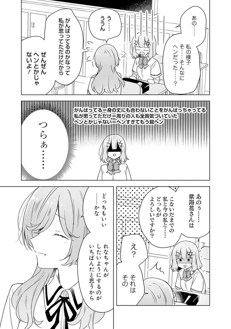 わたしが恋人になれるわけないじゃん、ムリムリ!(※ムリじゃなかった!?) 第63話 - Page 7