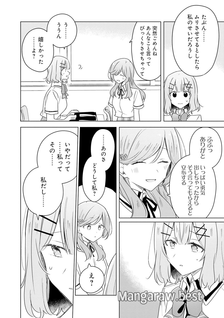 わたしが恋人になれるわけないじゃん、ムリムリ!(※ムリじゃなかった!?) 第63話 - Page 8