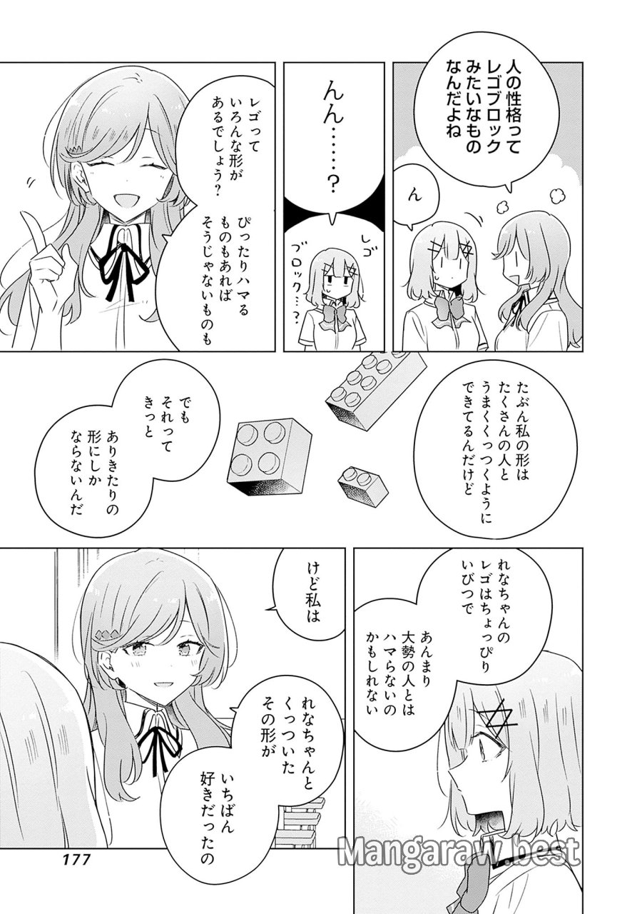 わたしが恋人になれるわけないじゃん、ムリムリ!(※ムリじゃなかった!?) 第63話 - Page 9