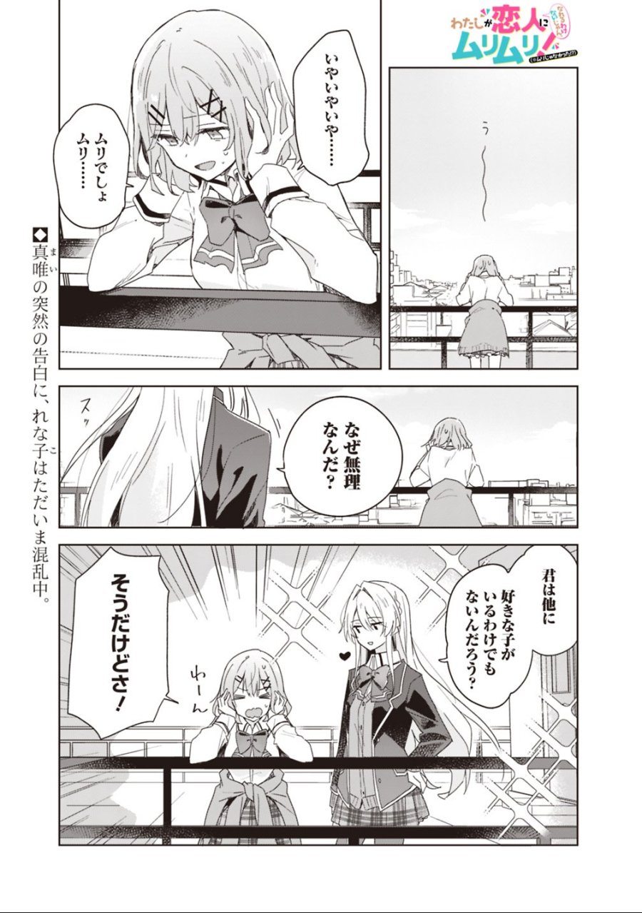 わたしが恋人になれるわけないじゃん、ムリムリ!(※ムリじゃなかった!?) 第2話 - Trang 1