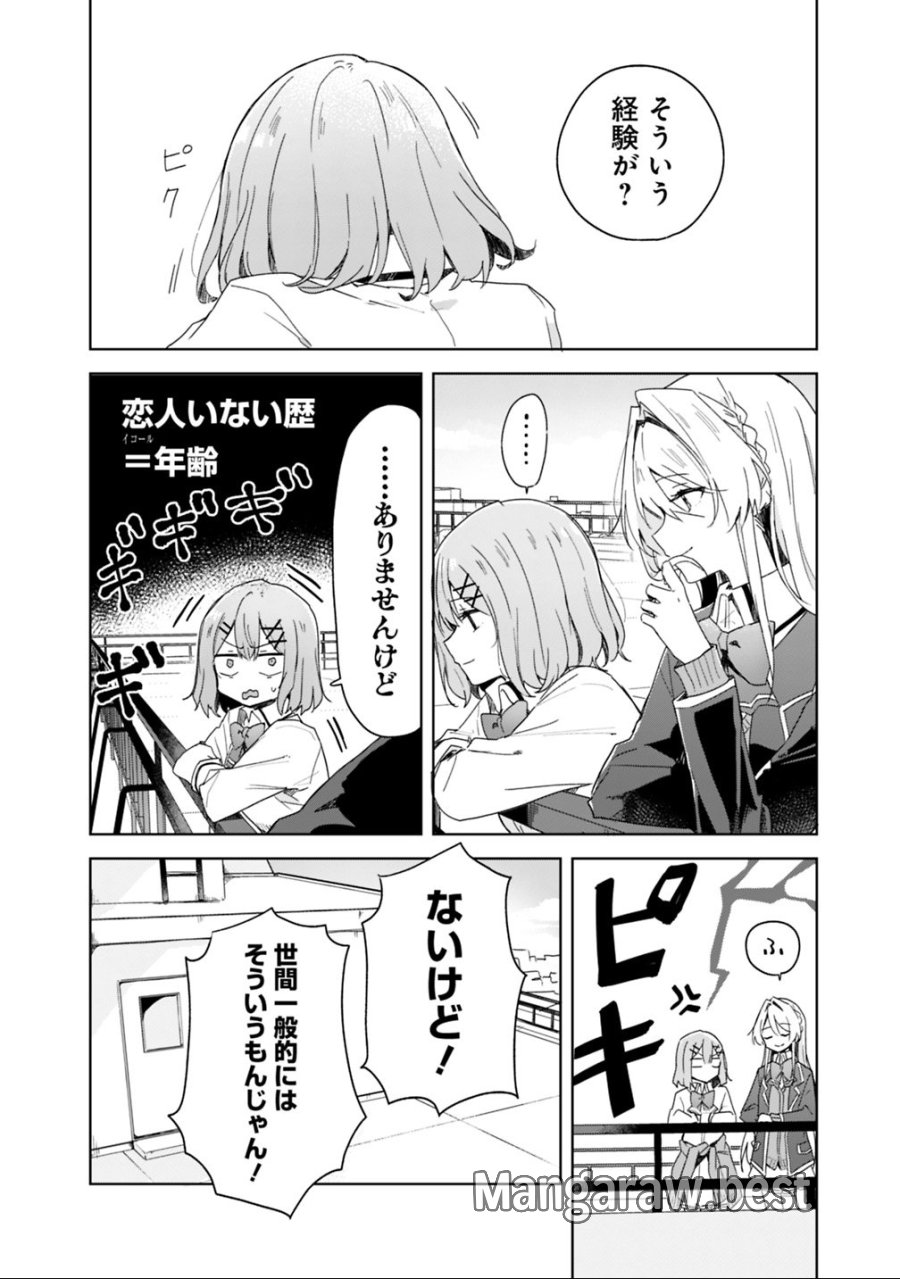 わたしが恋人になれるわけないじゃん、ムリムリ!(※ムリじゃなかった!?) 第2話 - Trang 10