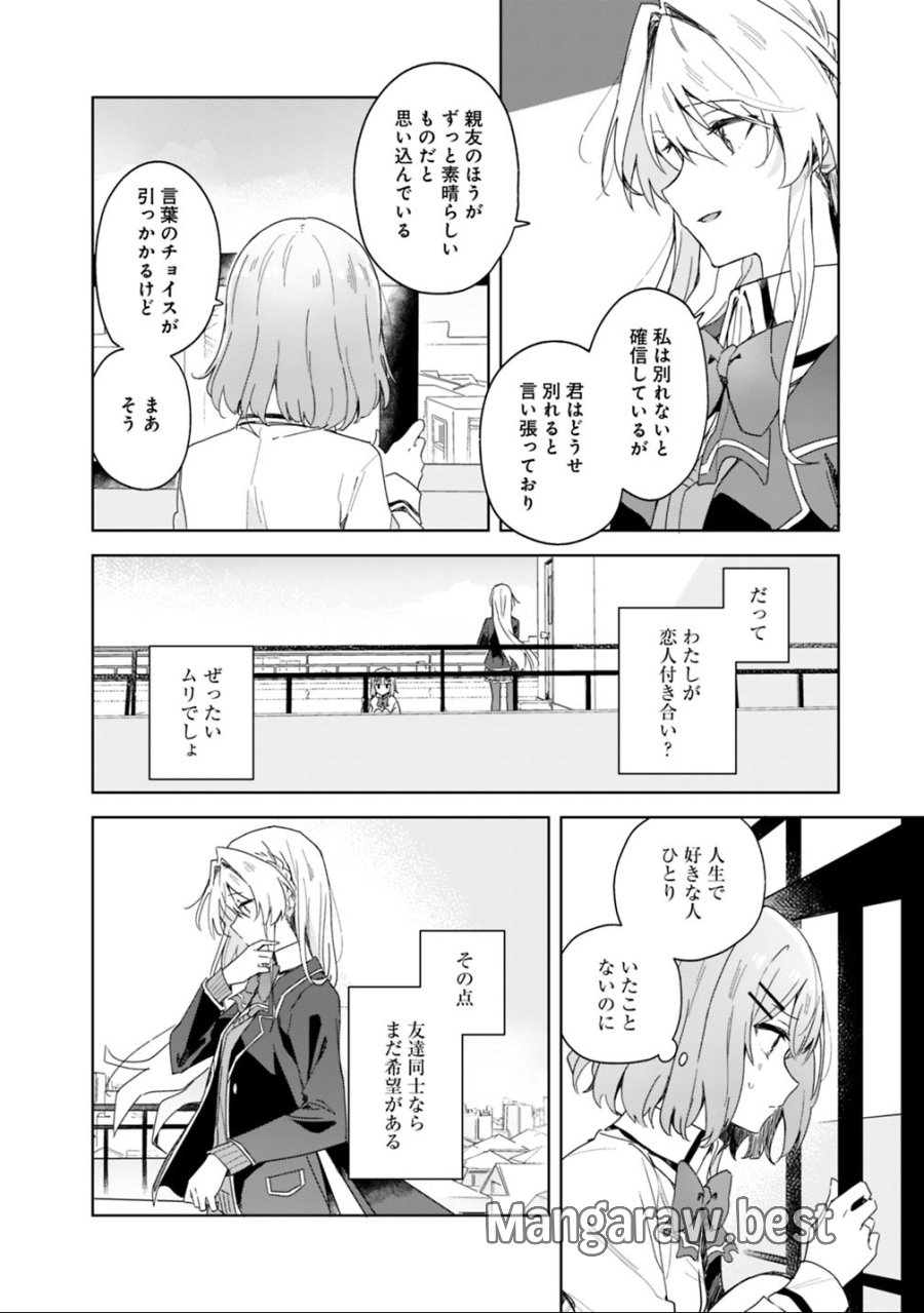 わたしが恋人になれるわけないじゃん、ムリムリ!(※ムリじゃなかった!?) 第2話 - Trang 12