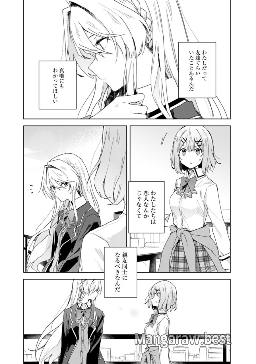 わたしが恋人になれるわけないじゃん、ムリムリ!(※ムリじゃなかった!?) 第2話 - Trang 13