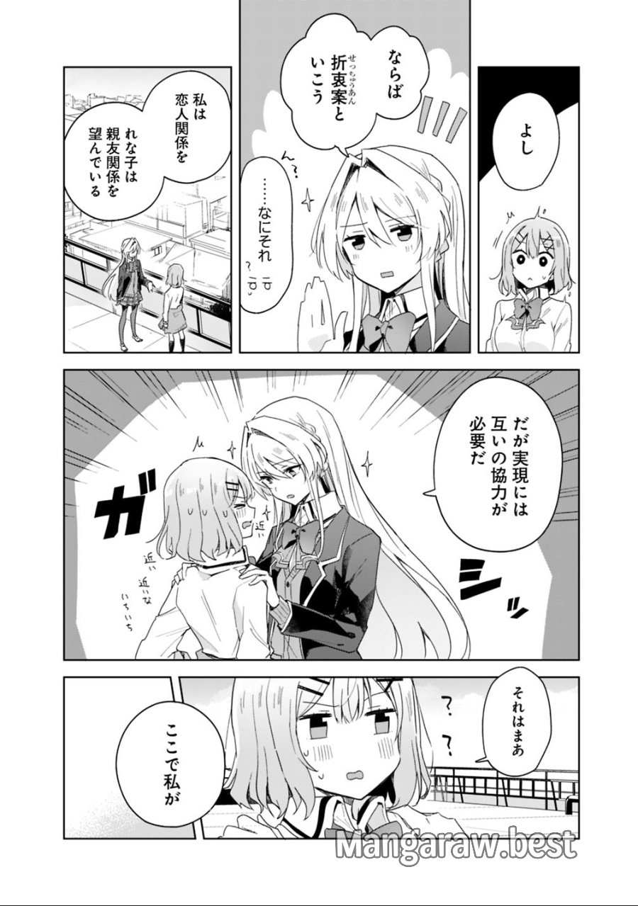 わたしが恋人になれるわけないじゃん、ムリムリ!(※ムリじゃなかった!?) 第2話 - Trang 14