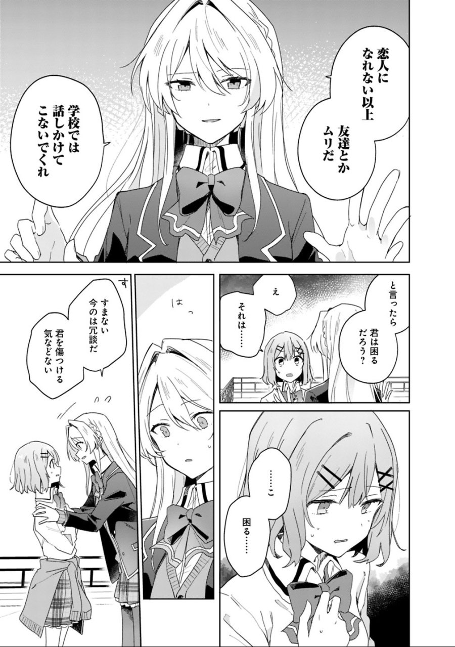 わたしが恋人になれるわけないじゃん、ムリムリ!(※ムリじゃなかった!?) 第2話 - Trang 15