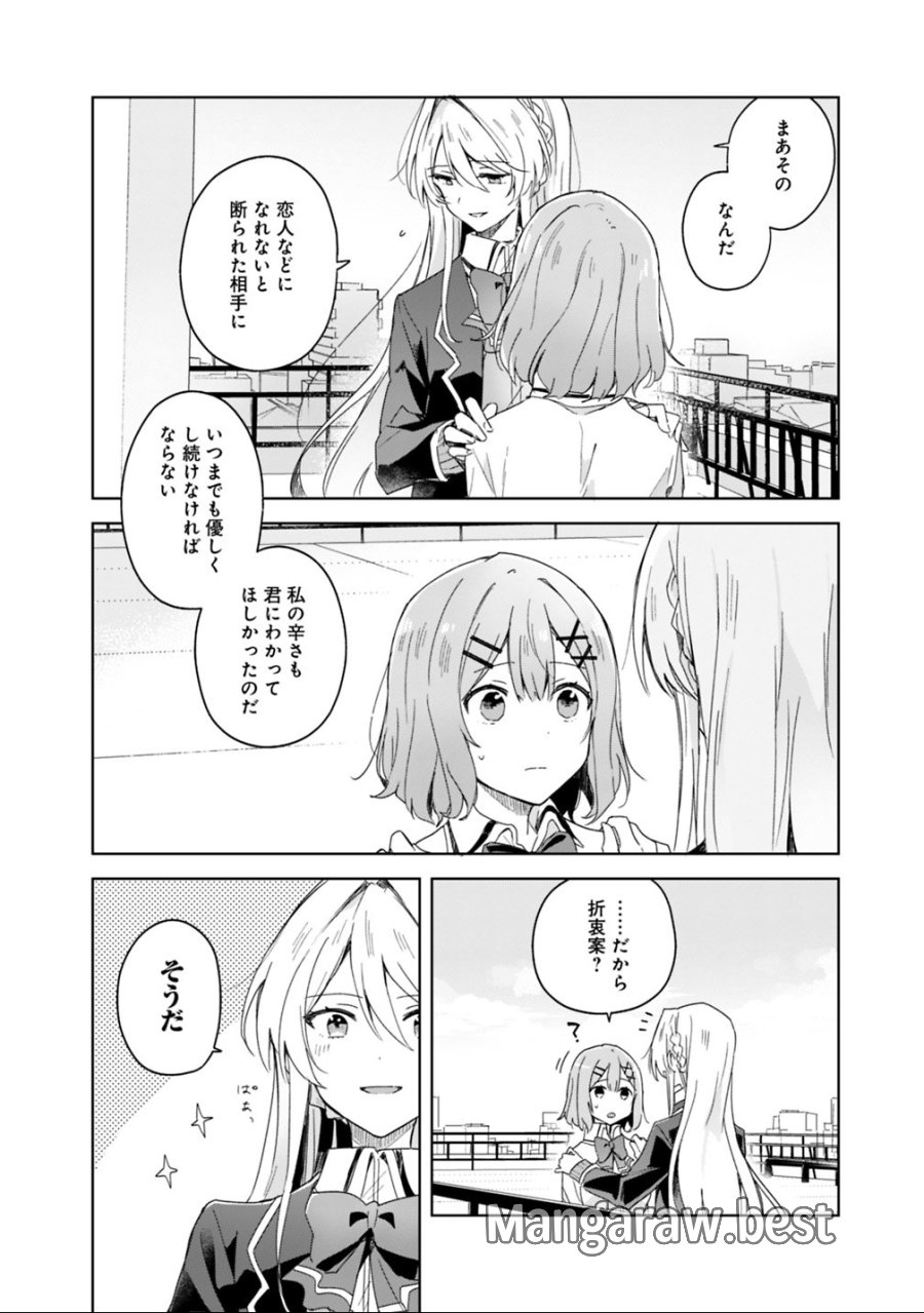 わたしが恋人になれるわけないじゃん、ムリムリ!(※ムリじゃなかった!?) 第2話 - Trang 16