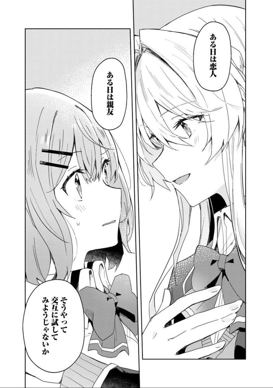 わたしが恋人になれるわけないじゃん、ムリムリ!(※ムリじゃなかった!?) 第2話 - Trang 17