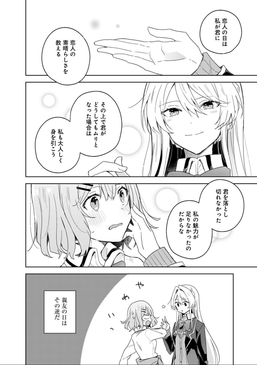 わたしが恋人になれるわけないじゃん、ムリムリ!(※ムリじゃなかった!?) 第2話 - Trang 18