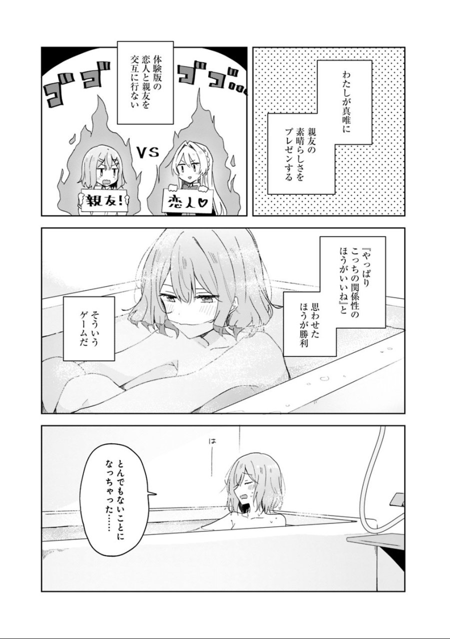 わたしが恋人になれるわけないじゃん、ムリムリ!(※ムリじゃなかった!?) 第2話 - Trang 19