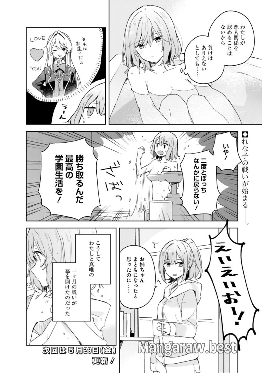 わたしが恋人になれるわけないじゃん、ムリムリ!(※ムリじゃなかった!?) 第2話 - Trang 20