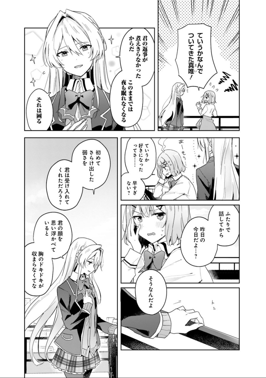 わたしが恋人になれるわけないじゃん、ムリムリ!(※ムリじゃなかった!?) 第2話 - Trang 3