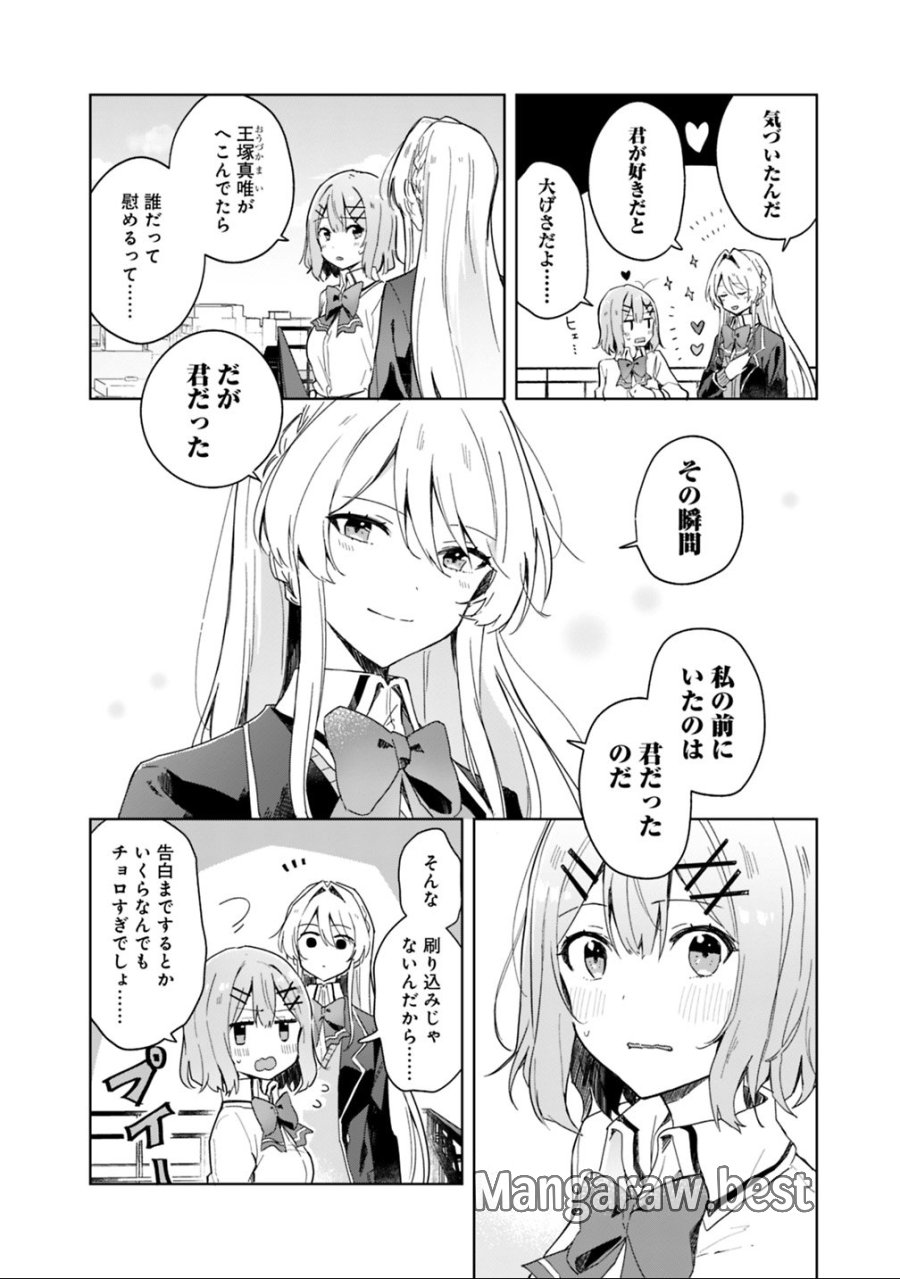 わたしが恋人になれるわけないじゃん、ムリムリ!(※ムリじゃなかった!?) 第2話 - Trang 4