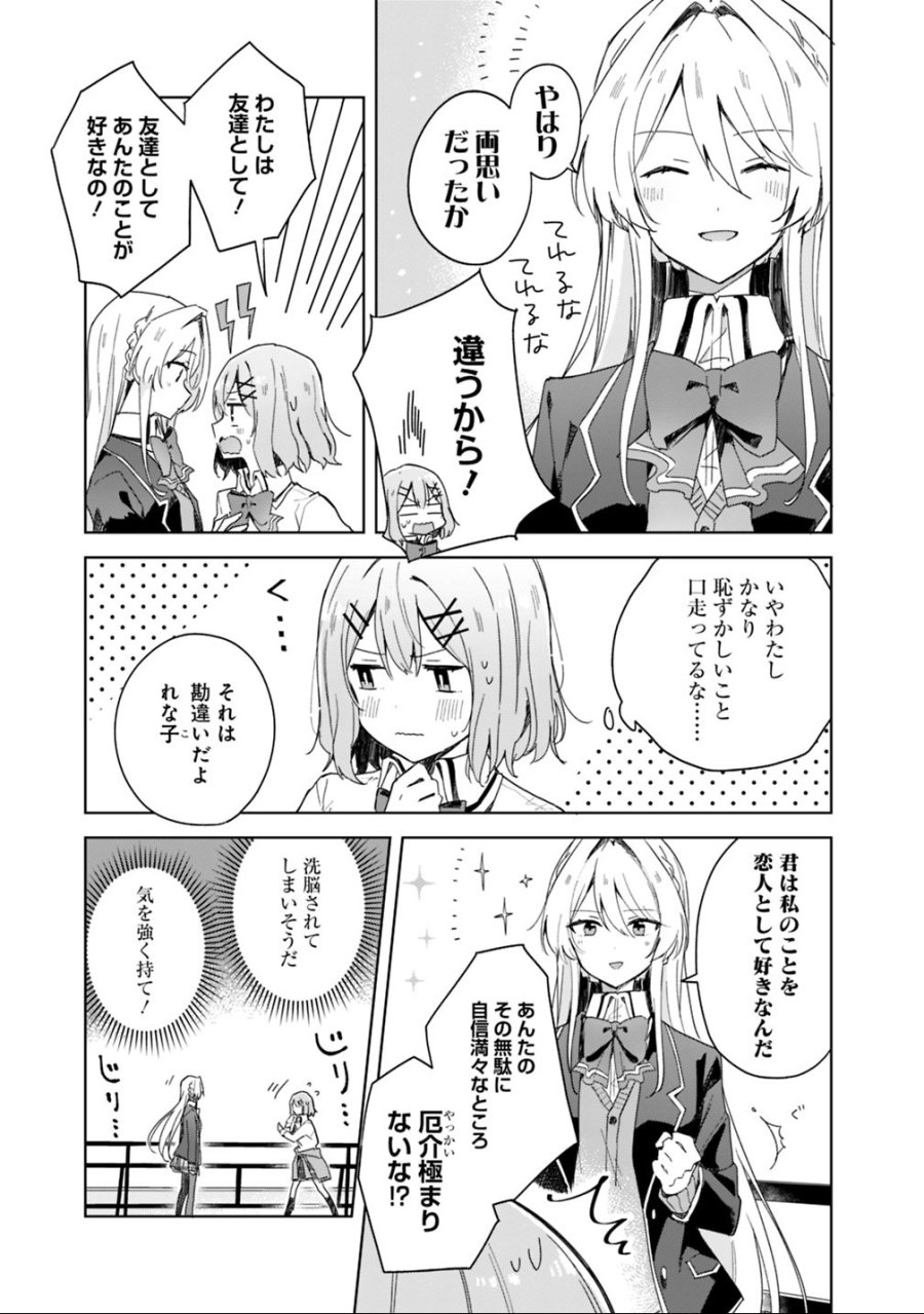 わたしが恋人になれるわけないじゃん、ムリムリ!(※ムリじゃなかった!?) 第2話 - Trang 5