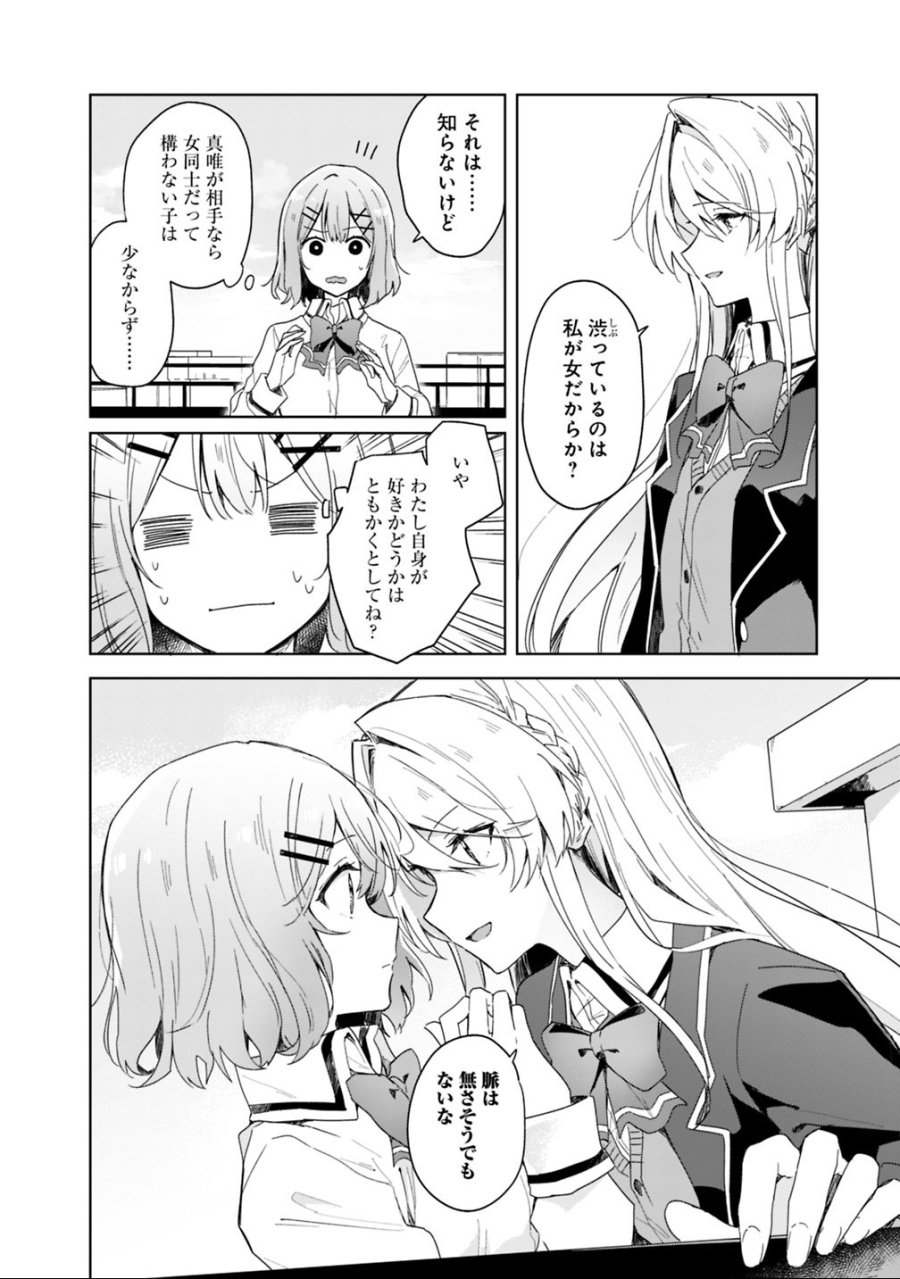 わたしが恋人になれるわけないじゃん、ムリムリ!(※ムリじゃなかった!?) 第2話 - Trang 6