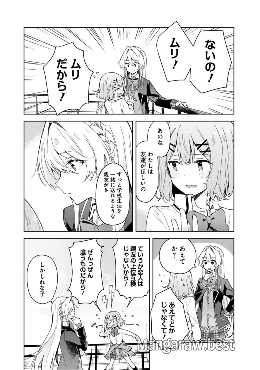 わたしが恋人になれるわけないじゃん、ムリムリ!(※ムリじゃなかった!?) 第2話 - Trang 7