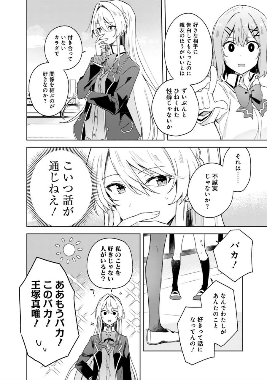 わたしが恋人になれるわけないじゃん、ムリムリ!(※ムリじゃなかった!?) 第2話 - Trang 8