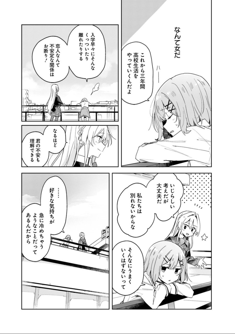 わたしが恋人になれるわけないじゃん、ムリムリ!(※ムリじゃなかった!?) 第2話 - Trang 9