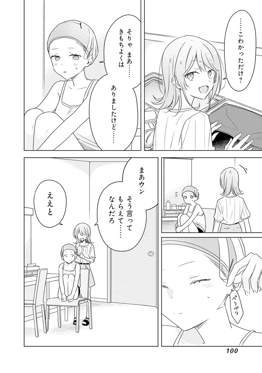 わたしが恋人になれるわけないじゃん、ムリムリ!(※ムリじゃなかった!?) 第67話 - Page 10