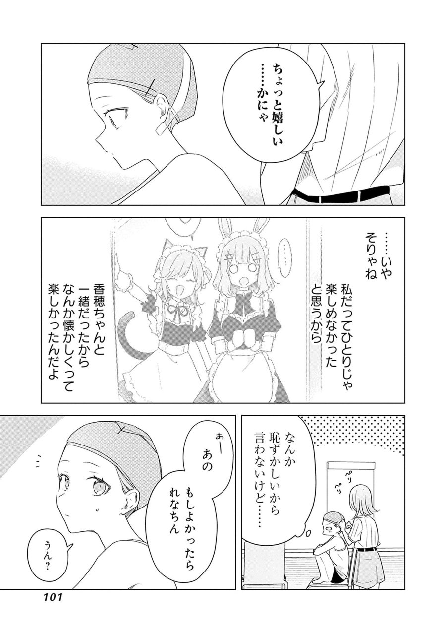 わたしが恋人になれるわけないじゃん、ムリムリ!(※ムリじゃなかった!?) 第67話 - Page 11