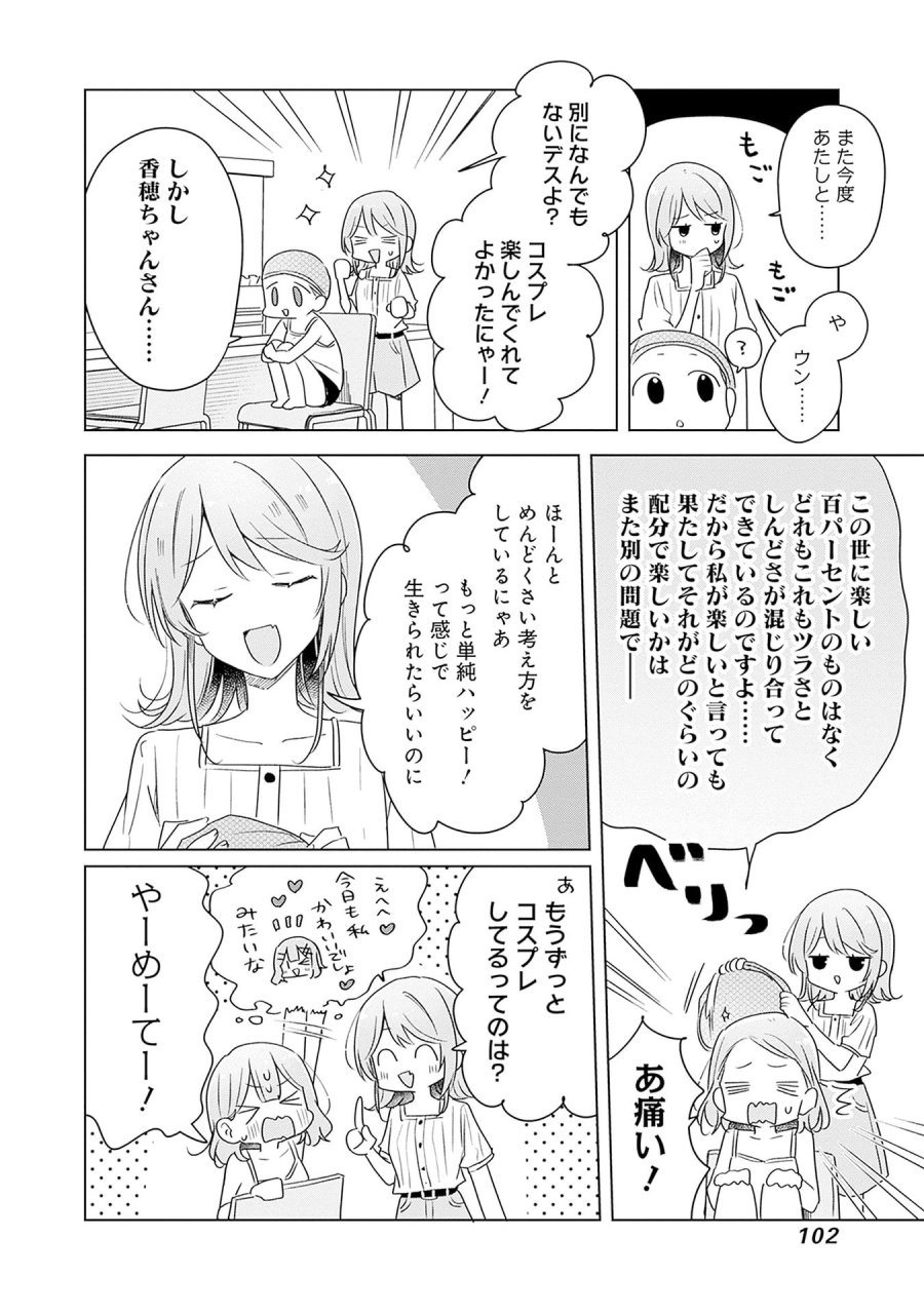 わたしが恋人になれるわけないじゃん、ムリムリ!(※ムリじゃなかった!?) 第67話 - Page 12