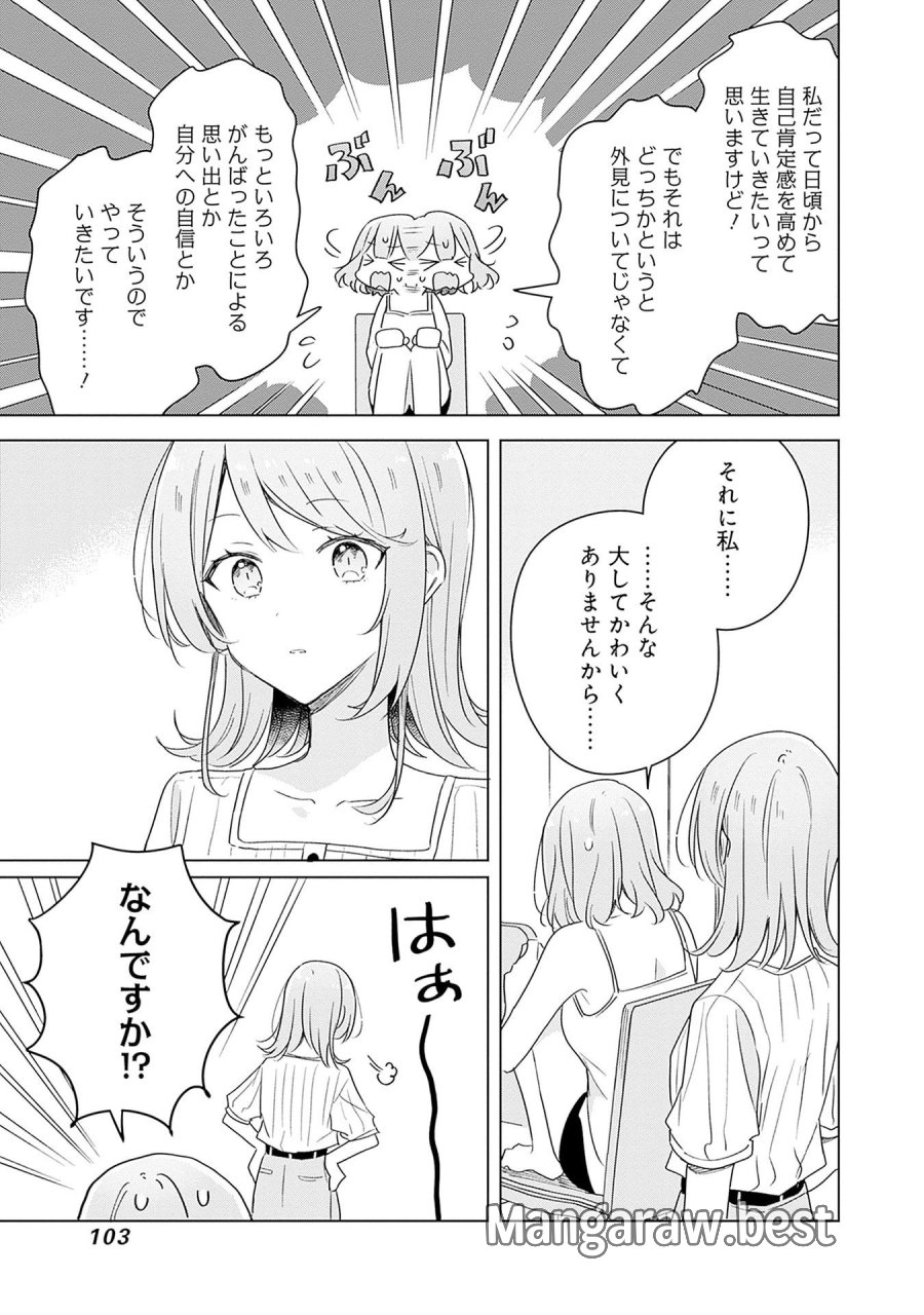 わたしが恋人になれるわけないじゃん、ムリムリ!(※ムリじゃなかった!?) 第67話 - Page 13