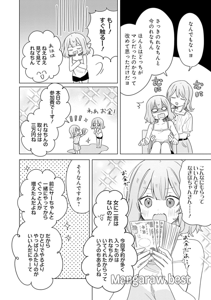 わたしが恋人になれるわけないじゃん、ムリムリ!(※ムリじゃなかった!?) 第67話 - Page 14