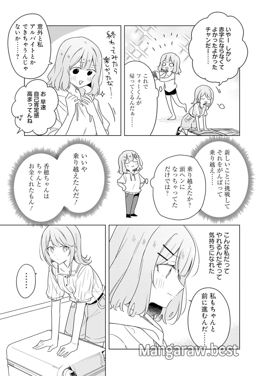 わたしが恋人になれるわけないじゃん、ムリムリ!(※ムリじゃなかった!?) 第67話 - Page 15