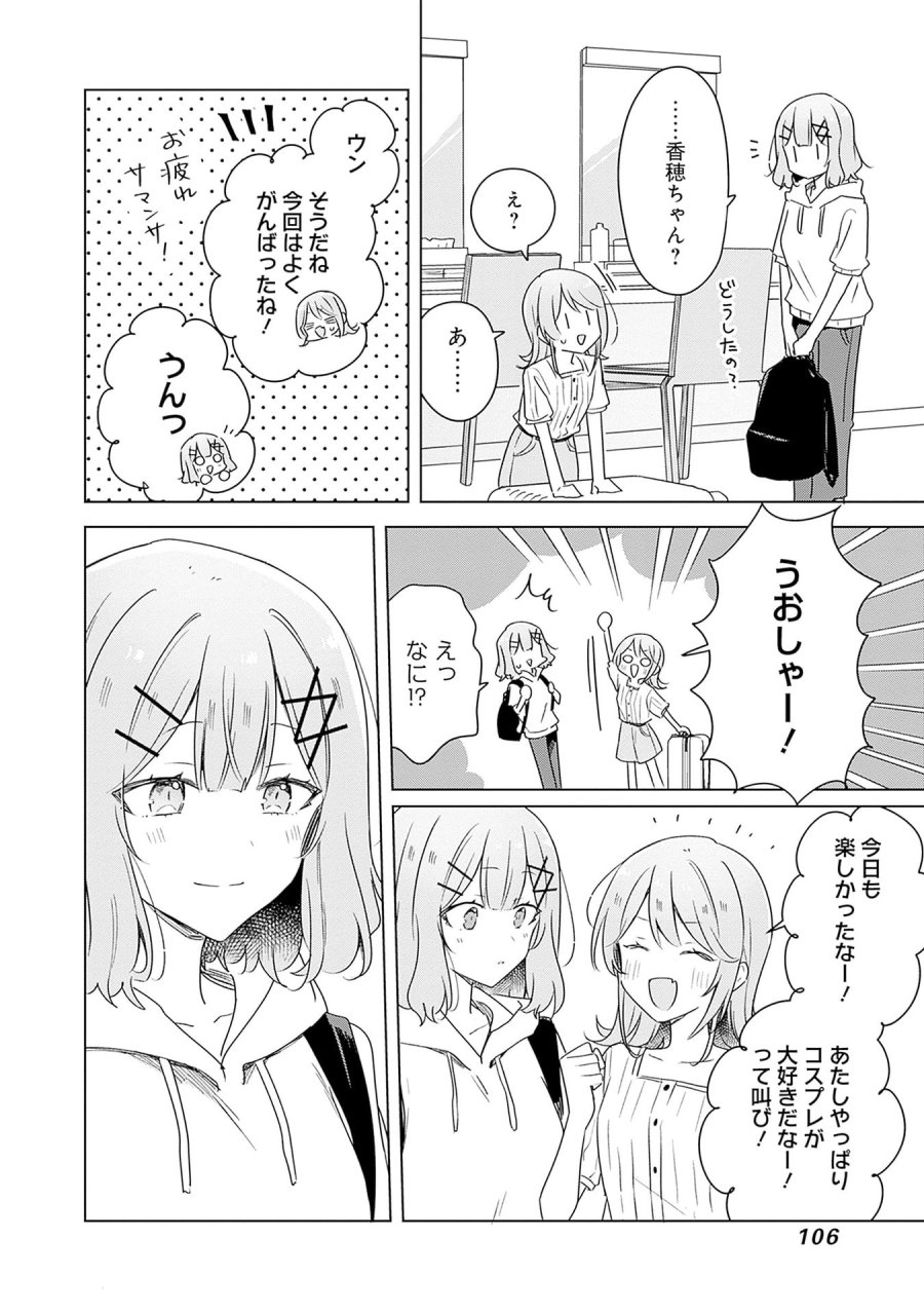 わたしが恋人になれるわけないじゃん、ムリムリ!(※ムリじゃなかった!?) 第67話 - Page 16