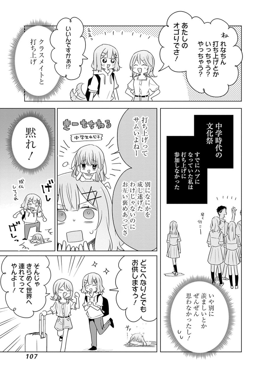 わたしが恋人になれるわけないじゃん、ムリムリ!(※ムリじゃなかった!?) 第67話 - Page 17