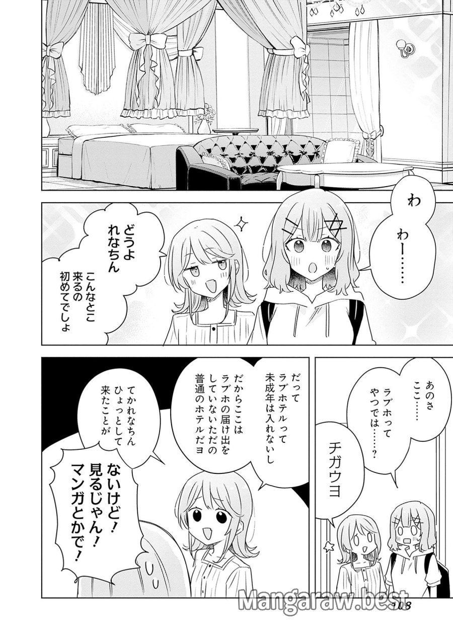 わたしが恋人になれるわけないじゃん、ムリムリ!(※ムリじゃなかった!?) 第67話 - Page 18