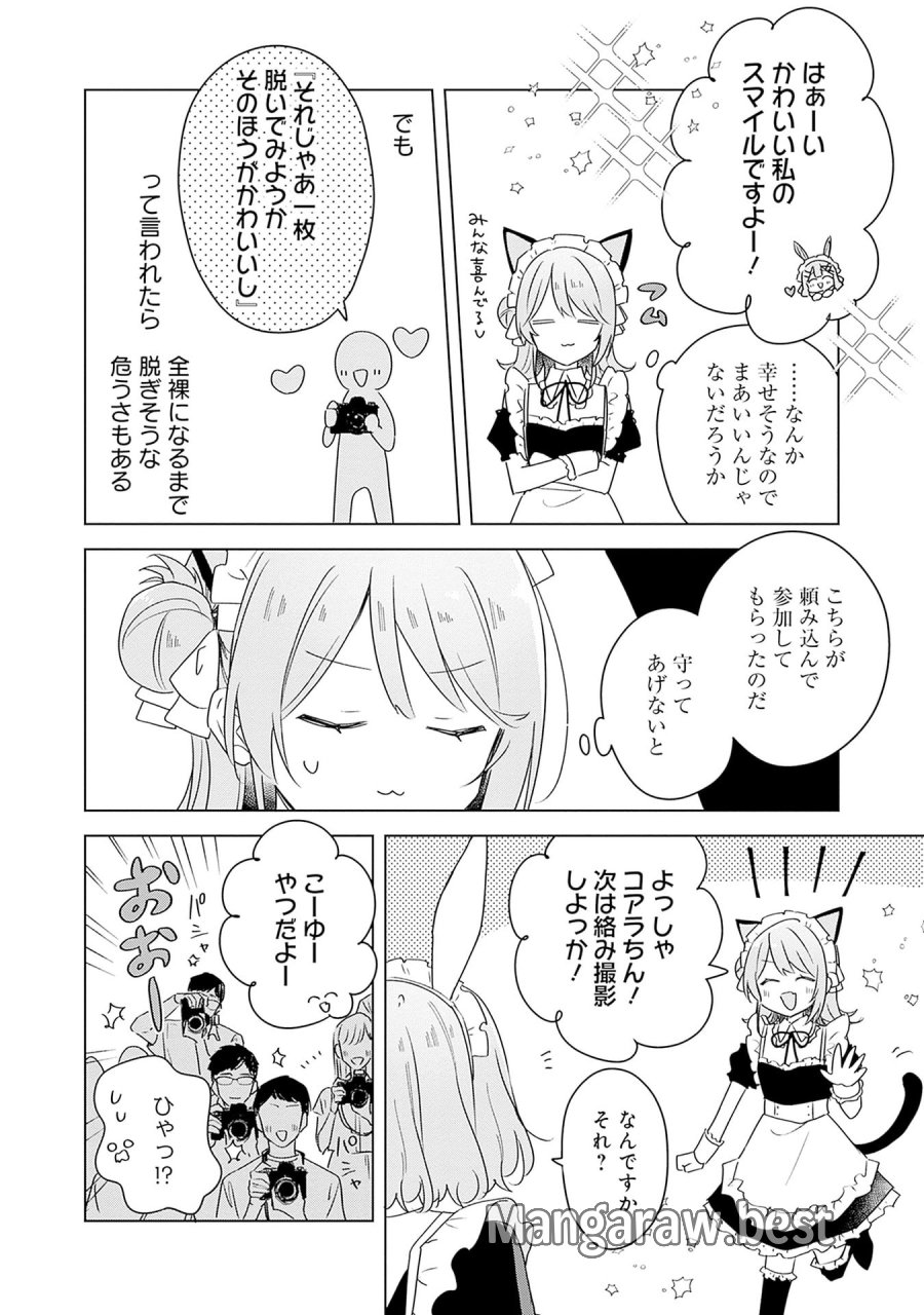 わたしが恋人になれるわけないじゃん、ムリムリ!(※ムリじゃなかった!?) 第67話 - Page 2