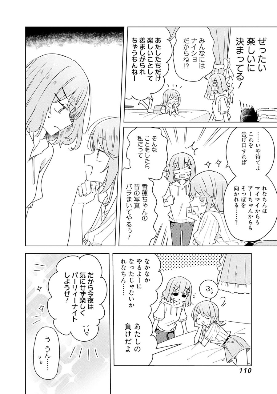 わたしが恋人になれるわけないじゃん、ムリムリ!(※ムリじゃなかった!?) 第67話 - Page 20