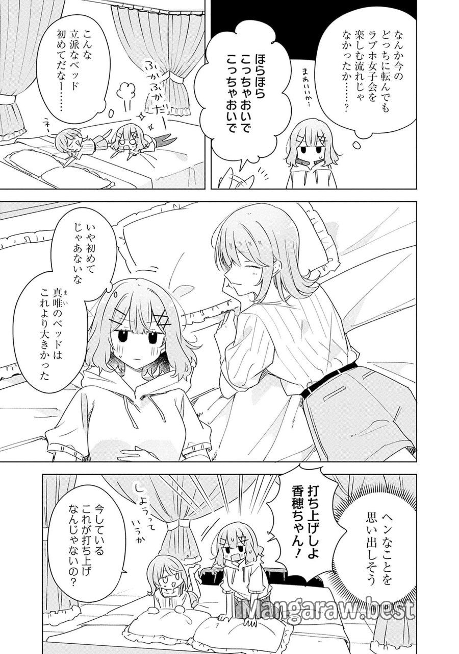わたしが恋人になれるわけないじゃん、ムリムリ!(※ムリじゃなかった!?) 第67話 - Page 21