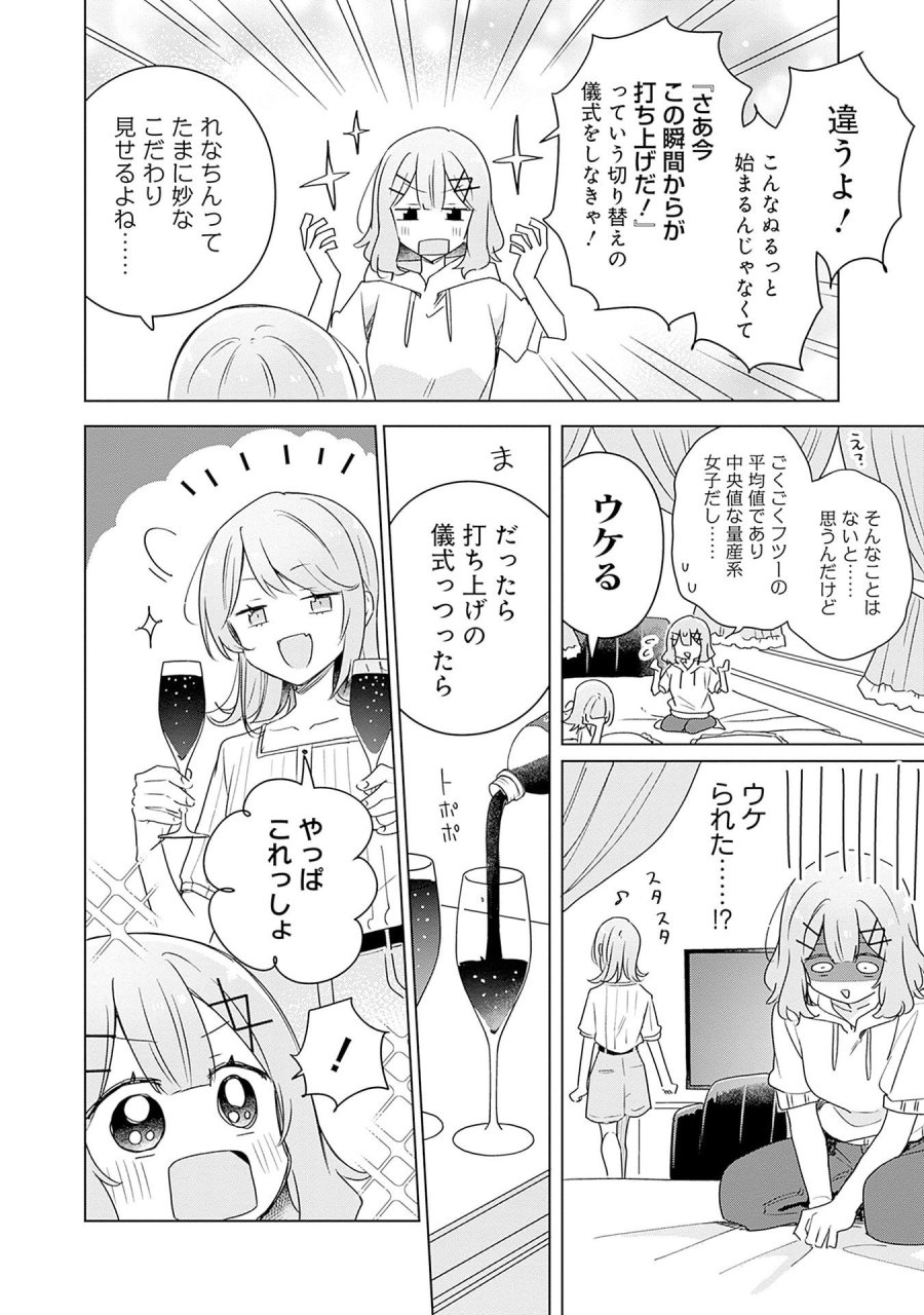 わたしが恋人になれるわけないじゃん、ムリムリ!(※ムリじゃなかった!?) 第67話 - Page 22